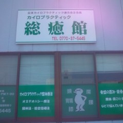 敦賀美容勉強会