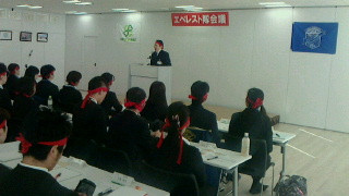 全健会全国選抜者会議①